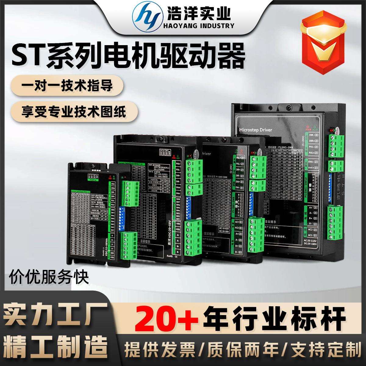 工厂现货 ST驱动器套装42/57/86步进电机微型交流电机128细分控制