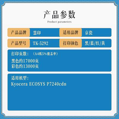 适用京瓷TK-5292粉盒 兼容Kyocera ECOSYS P7240cdn复印机