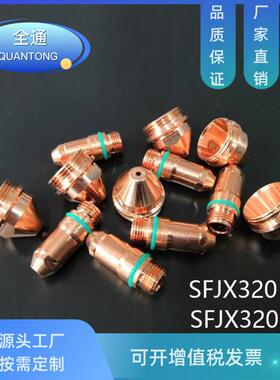 华*远水冷等离子切割配件电极320102喷嘴320103 世*峰