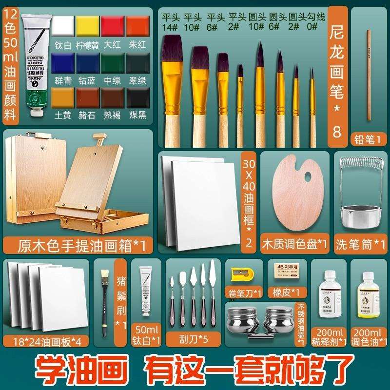 马利油画颜料套装工具24色50ML/170ML绘画创作美术用品全套油彩