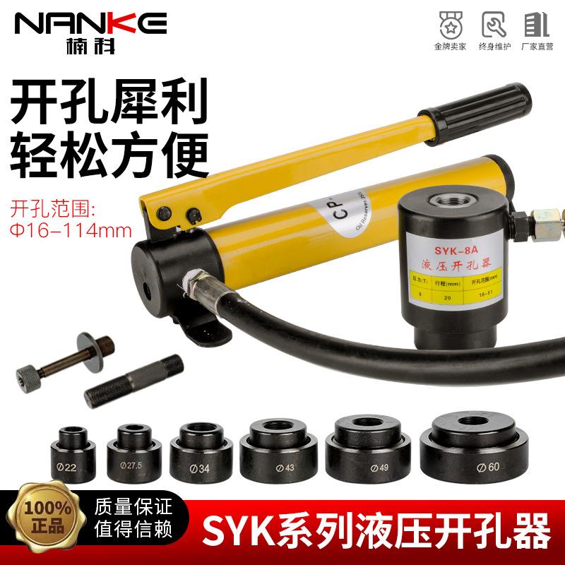 液压开孔器手动液压打孔器便携式开孔器8A/15薄铁板铜铝板打孔