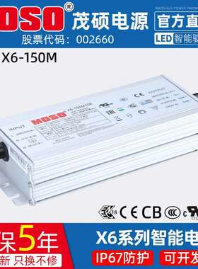 MOSO茂硕电源X6-150M041/M062/V108恒流可调光植物灯LED驱动电源W