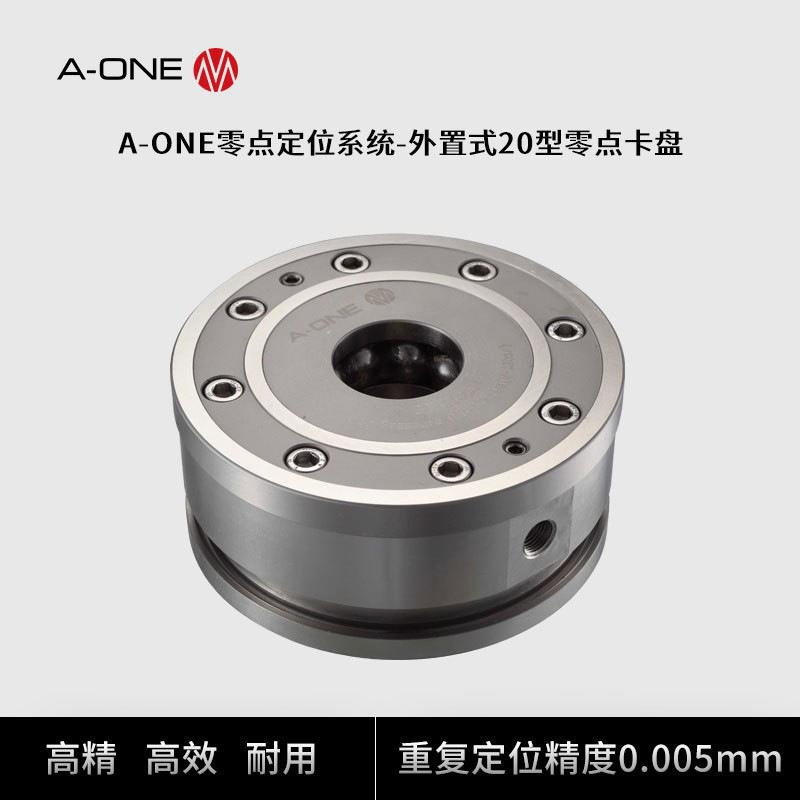 A-ONE零点定位夹具外置式20型零点卡盘 加工中心工装夹具气动卡盘