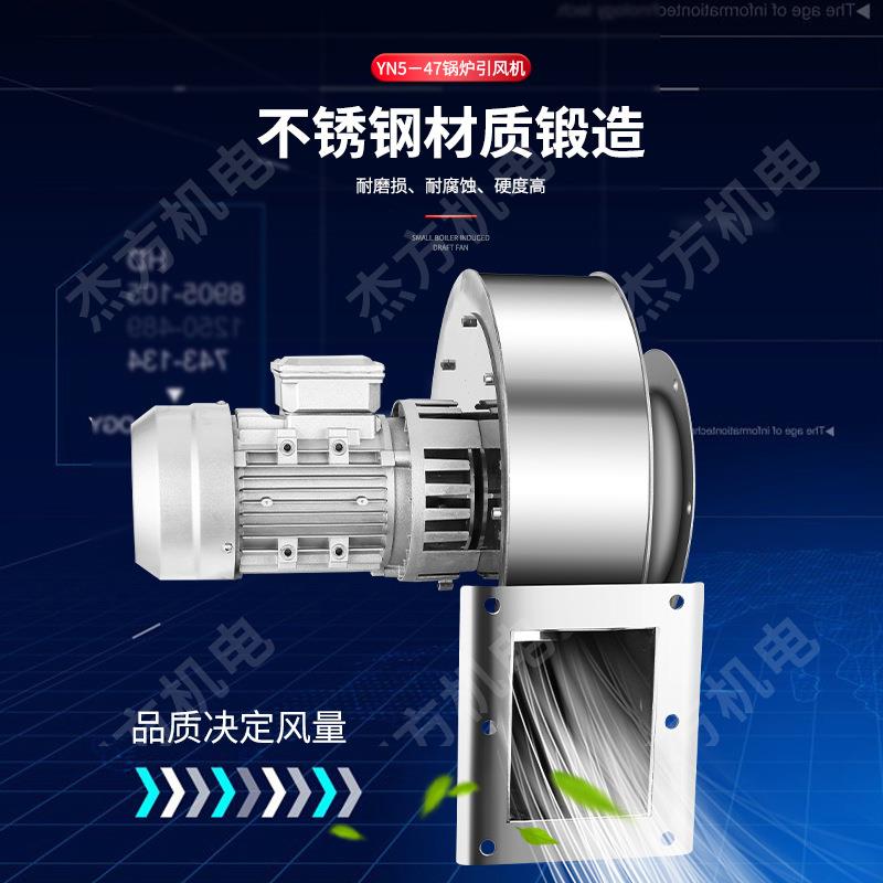直销304不锈钢锅炉风机YN5-47风冷锅炉引风机60W防腐蚀耐高温风机