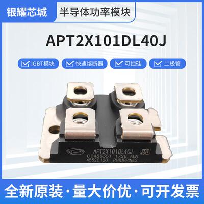 快恢复整流二极管三极管APT2X101DL40J大功率MOS管场效应管