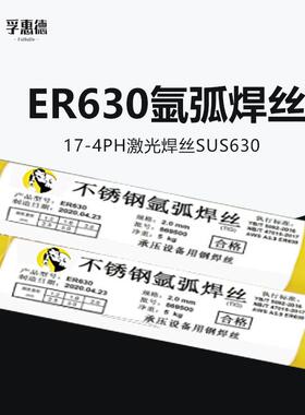 ER630不锈钢焊丝H0Cr17Ni4CuNb不锈钢直条高强钢ER630氩弧焊丝