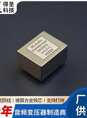 DS1592S音频升压变压器OEP坡莫合变压器
