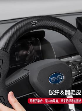 适用比亚迪宋Pro秦PULS唐MAX汉元F3F6翻毛皮方向盘套汽车把套跨境