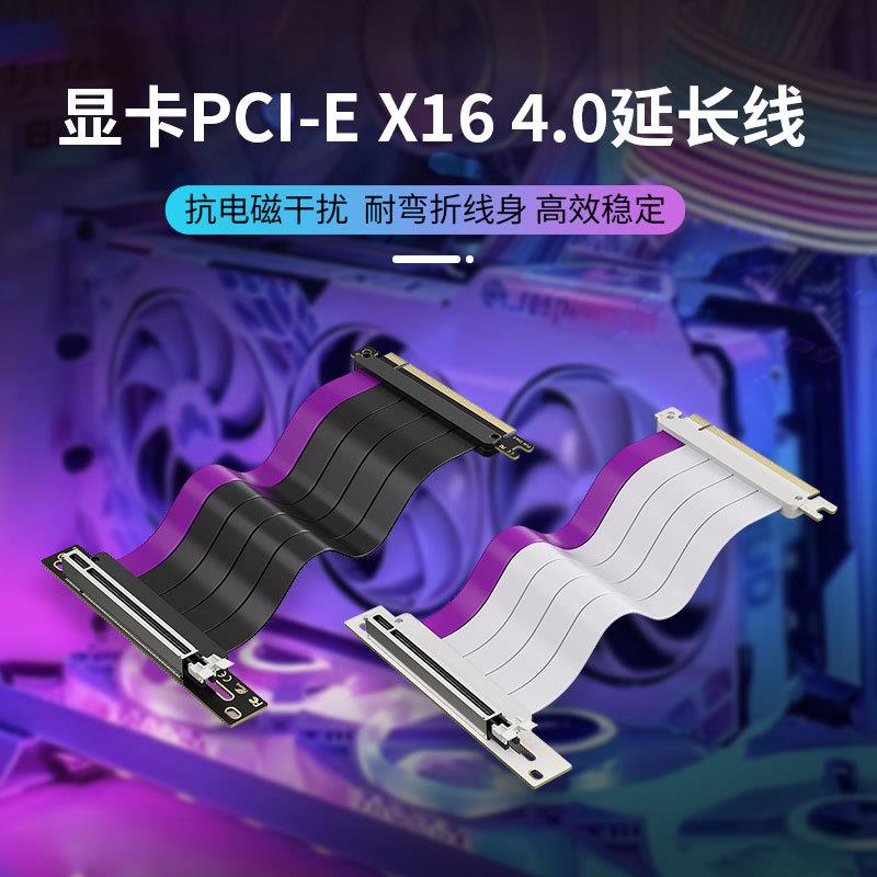 显卡延长线PCIE4.0转接线X16转16x台式电脑横竖装转向线