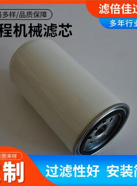 工程机械设备配件滤芯滤清器7336334燃油水分离滤芯滤倍佳