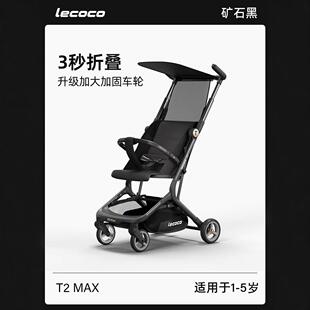 lecoco乐卡T2四轮轻便折叠婴儿手推车超轻可登机口袋车遛娃神器