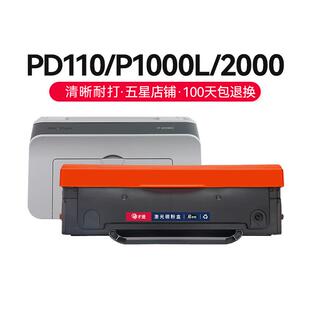 才进适用奔图PD110硒鼓P1000L 2000 2040打印机墨盒P2060 P20
