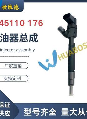 0445110099 柴油高压共轨喷油器总成喷油嘴柴油发动机电喷总成