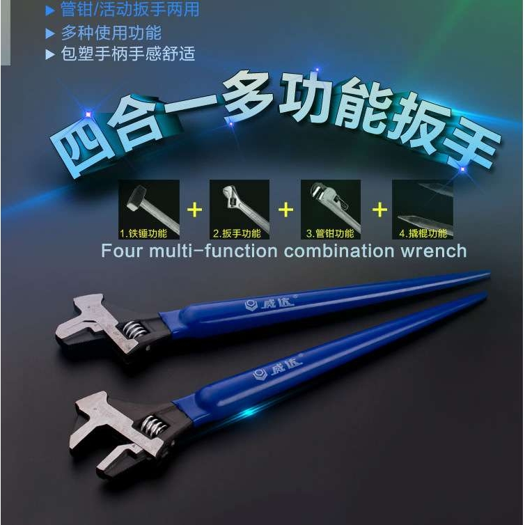 工厂直销威达四合一多功能扳手活动扳手管钳扳手敲击扳手撬棍扳手