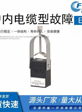 福一开关户内电缆型故障指示器FY-EKL2箱变SFI-2环网柜/分接箱