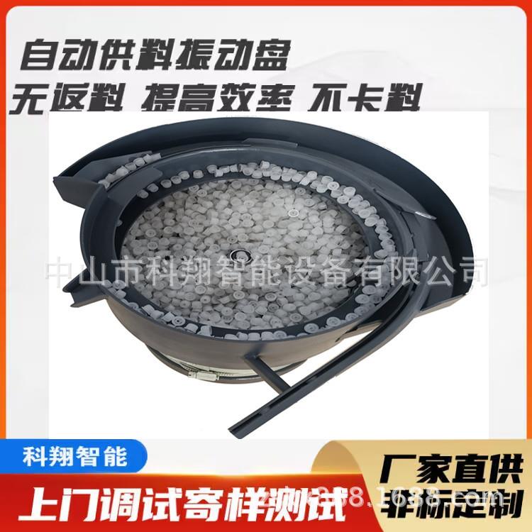 瓶盖振动盘 振动盘制作振动盘供应 中山振动盘