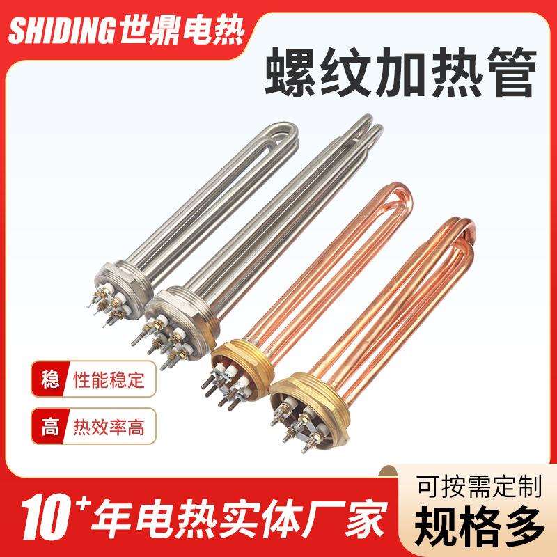 水箱加热管大功率DN40一寸太阳能电热管380V锅炉螺纹不锈钢加热管