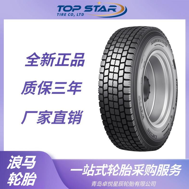 浪马轮胎LONGMARCH 315/60R22.5轮胎 LM326花纹 卡客车 浪马轮胎