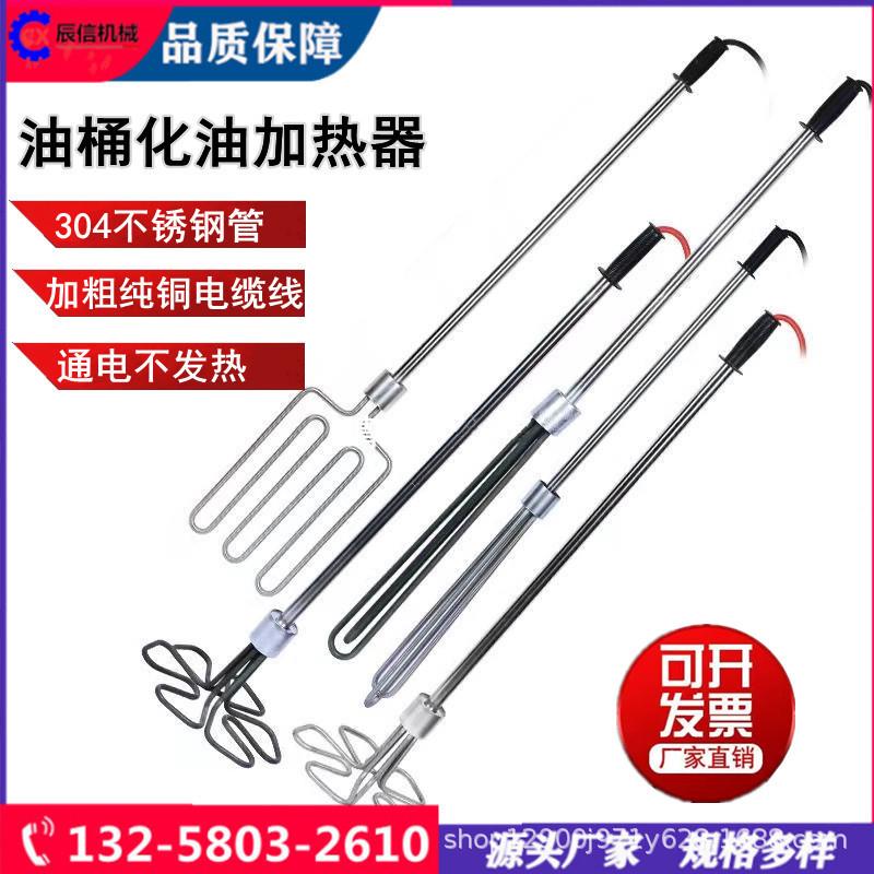 不锈钢油桶化油加热器手提式胶水加热棒沥青电热器植物油加热器