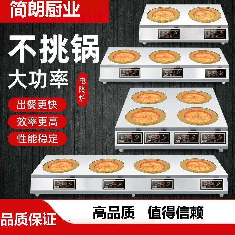 商用多头电陶炉大功率3500W4/6/8头麻辣烫黄焖鸡煲仔灶不挑锅
