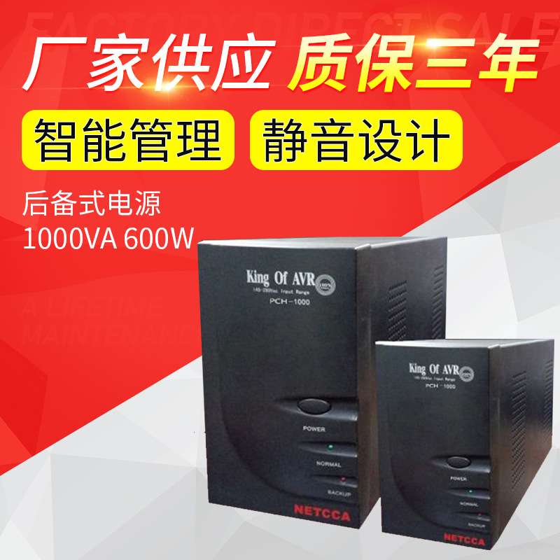 厂家 1000VA后备式电源600W 7AH电池 带稳压两台电脑智能关机