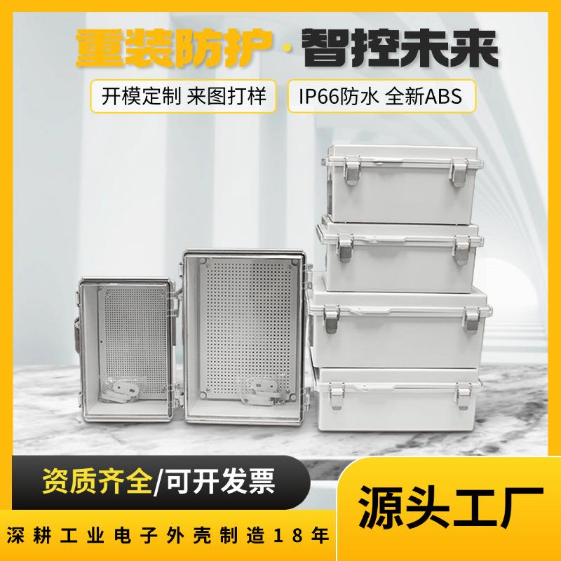 塑料防水配电箱户外防水箱透明工程ABS搭扣基业箱室外明装配电柜