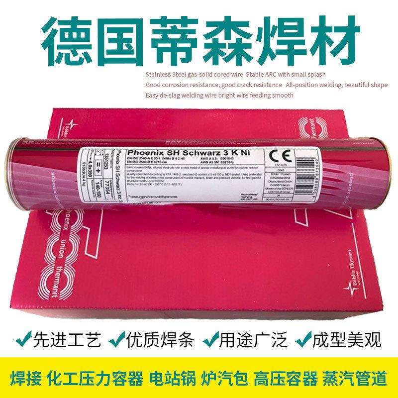 SH Ni2K 100/130/90/70 GrunK50W E9018-G低合金钢电焊条