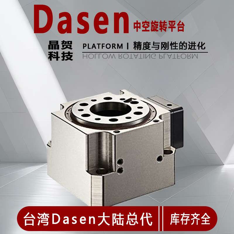 DASEN旋转台HD100-30V2海波齿减速机旋转翻转分度盘硬齿面变速器
