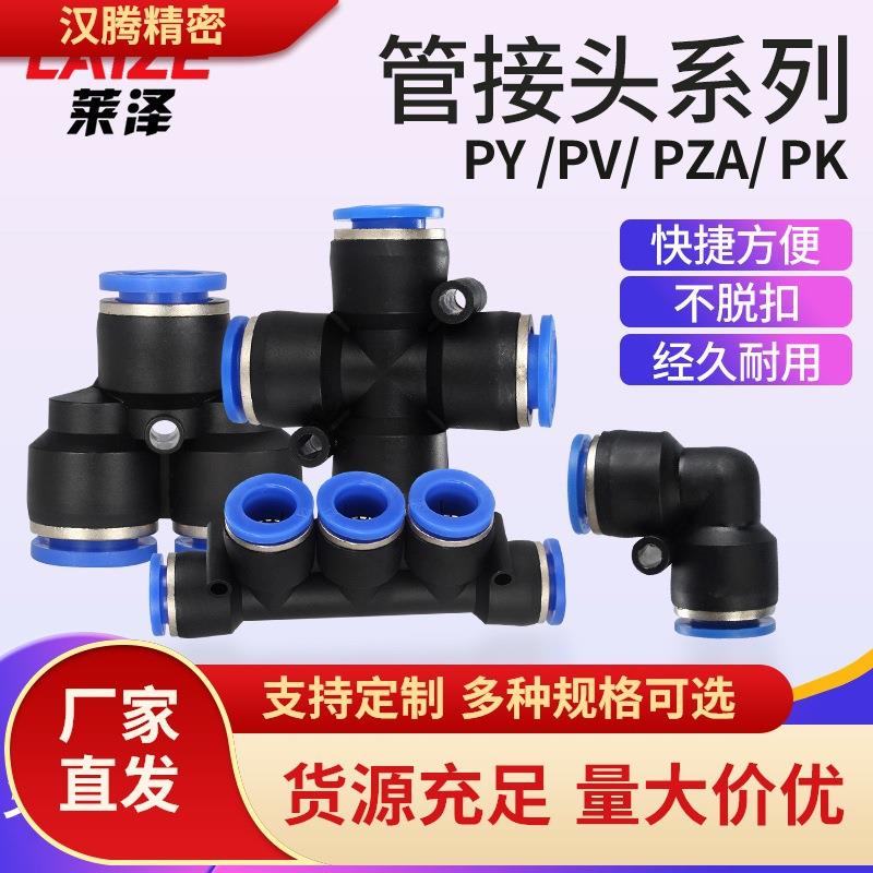 莱泽气管快速接头Y型三通PY直角PV五通PK十字四通PZA快接塑料软管