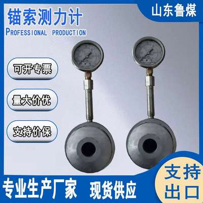 鲁煤 锚索测力计 锚索测力计种类齐全 锚索测力计