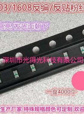 反编0603粉光LED贴片灯珠高亮1608粉红色粉红灯反贴发二极光管