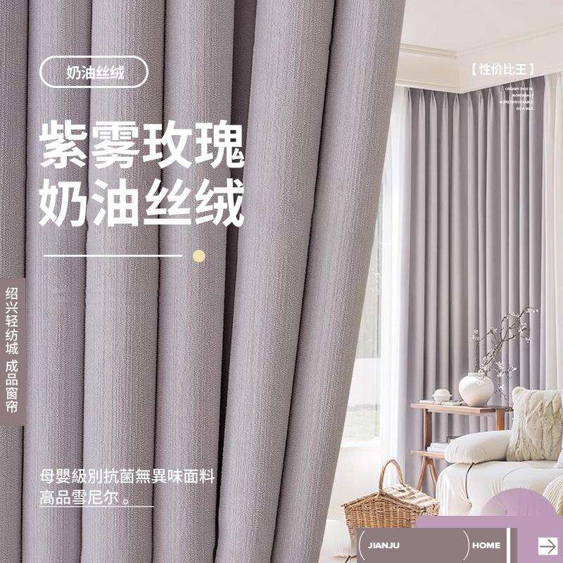 升级版全遮光雪尼尔奶油丝绒窗帘卧室客厅遮阳隔热帘柯桥窗帘成品