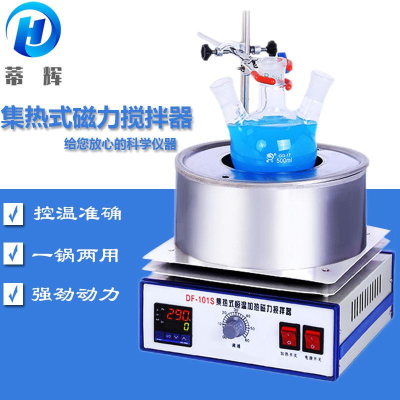 蒂辉集热式磁力搅拌器DF101S实验室数显恒温加热导热油水浴锅