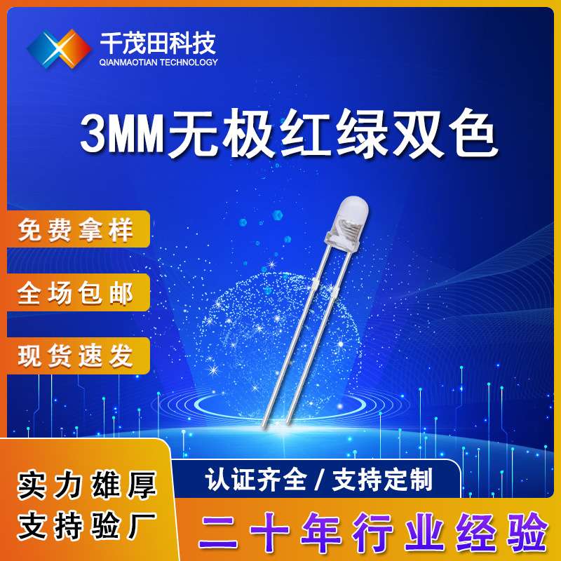 3MM红翠绿双色发光管 3mm无极性红普绿双色红绿 led双色灯珠无极