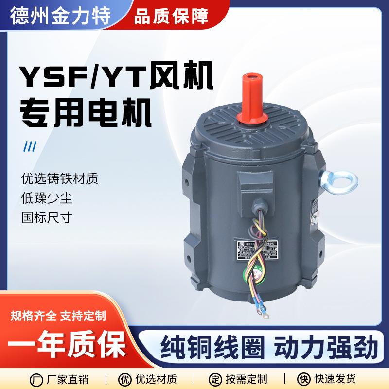 厂家现货风机电机YT-100L1-4-2.2KW三相异步电动机 轴流风机电机