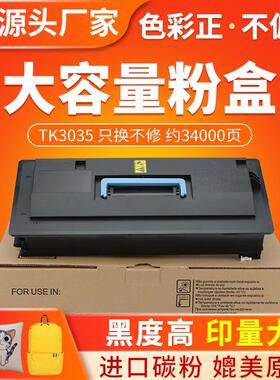 红印适用京瓷TK3035粉盒KM3050 4035 5035墨粉盒tk2530复印机碳粉