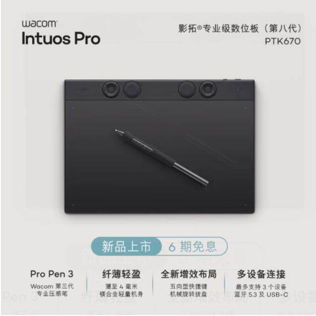 wacom PTK670 影拓PRO intuos 手绘板电脑绘画板数位板手写PS画图