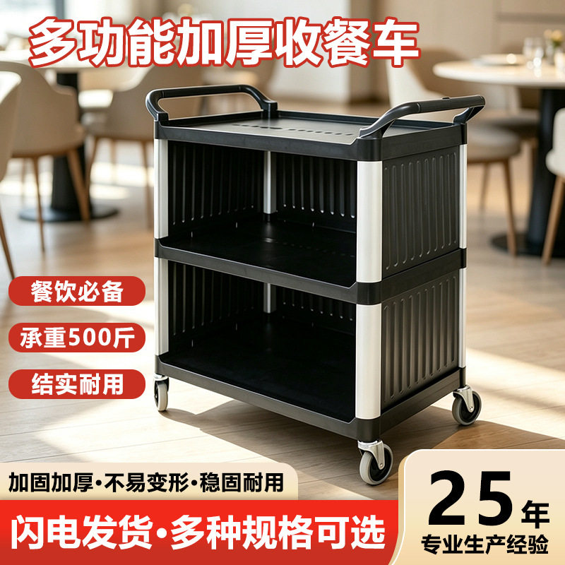 加厚餐厅塑料手推餐车带挡板保温商用移动推车酒店多功能送餐车