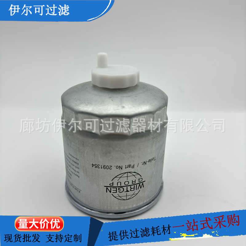 2091354互换维特根柴油滤芯压路机机油滤清器维特根2091354滤芯
