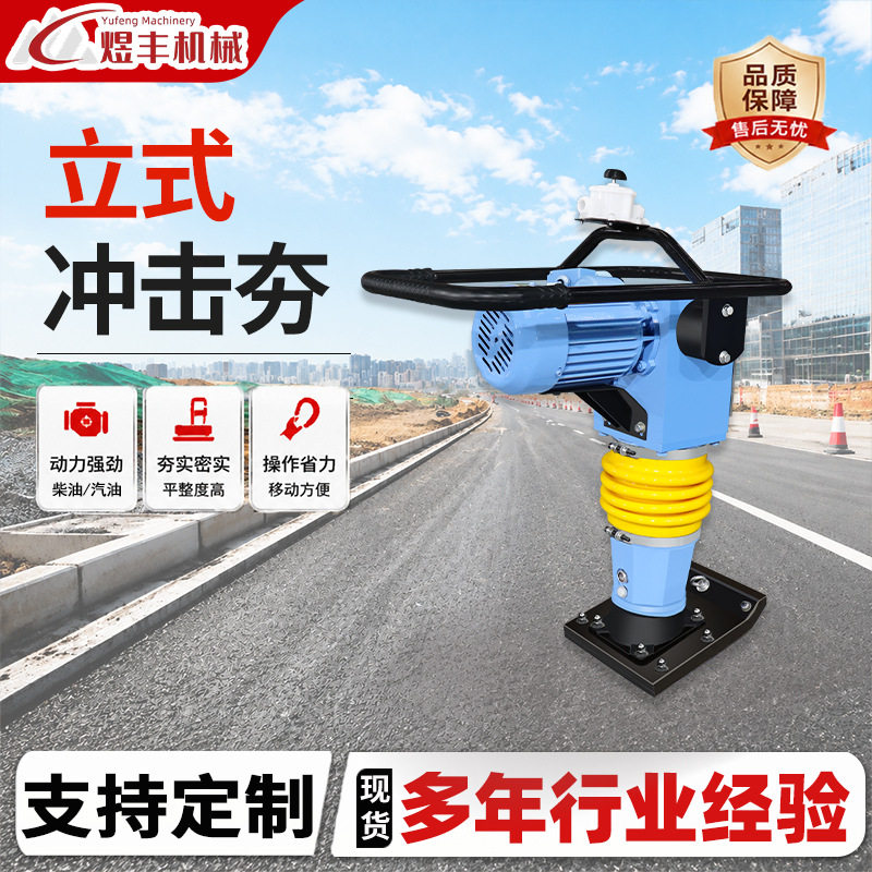 手扶冲击夯汽油跳跳夯电动柴油立式打夯机工程机械地基压实夯地机