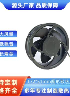 6318N/2HHP 17251圆形风机 172x150x51mm新能源充电桩散热风扇