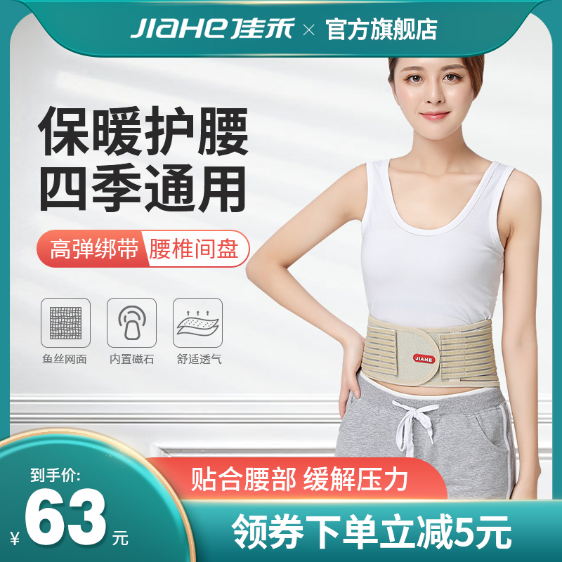 佳禾护腰带腰椎i间盘突出腰肌劳损腰围腰托矫正治疗器保暖自发热