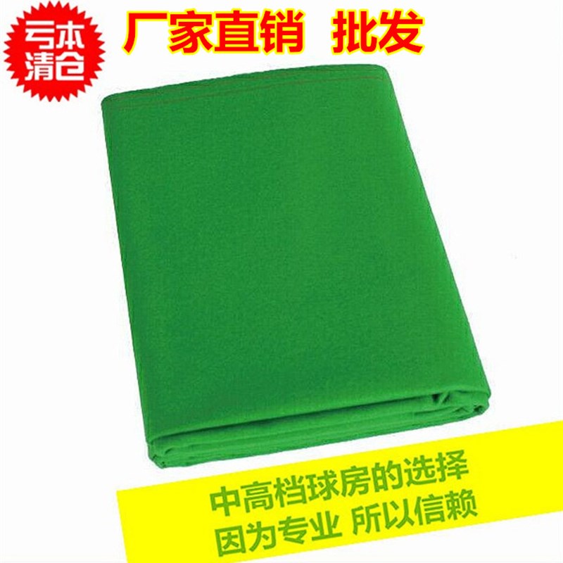 台球桌布换桌布台球布澳顺毛加厚台泥6811黑八斯U诺克换黑8桌球布