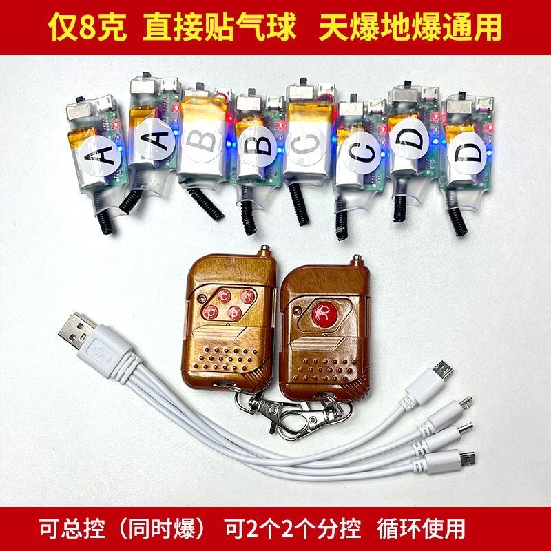 地爆球控制器贴片l引爆器通用 遥控无线爆破专用可充电气球工具