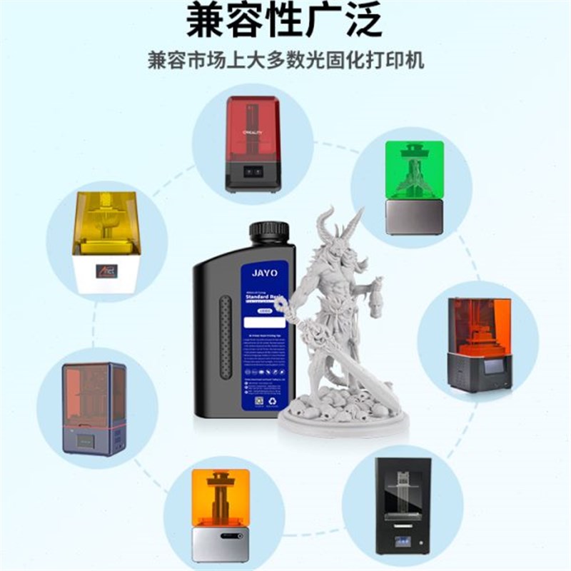 JAYO刚性光敏树脂波长405nm光固化精度3D打印机耗U材LCD多色透明