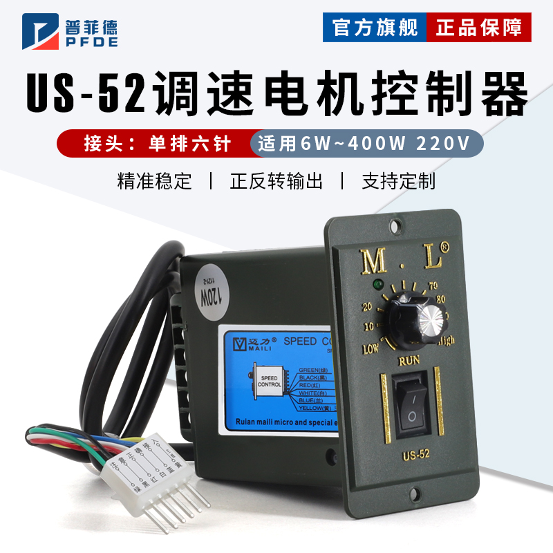 迈力US-52减速h调速220V电机调速器15W25W40W60W90W250W马达开关