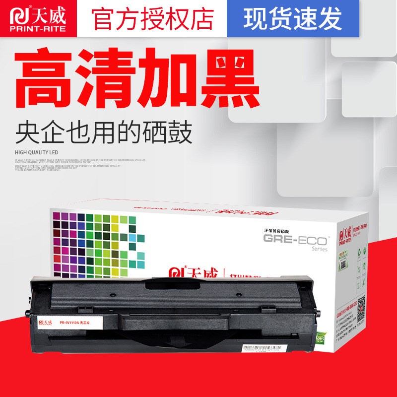 天威w111d0a适用hp136w硒鼓mfp 108w 108a 136nw 136a 138p 138pn