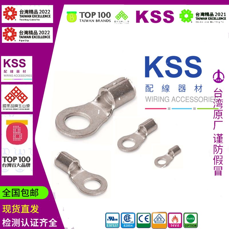 R8-4台湾KSS凯士q士R型端子O型OT裸端子冷压紫铜接线鼻100个