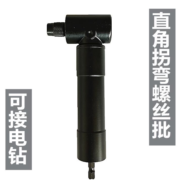 90度转弯d螺丝刀扳手电钻超短拐弯电动转角器拐角器直角万向弯头