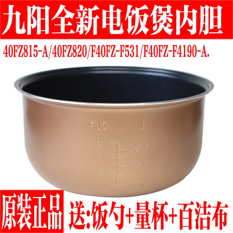 九阳电饭煲内胆配件F-4l0FZ815-A/40FZ820/F40FZ-F531/F4190-A锅